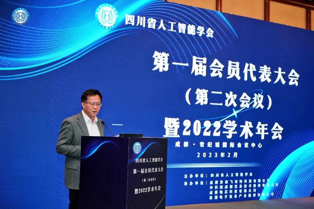 四川省人工智能学会学术年会（2022）圆满举办