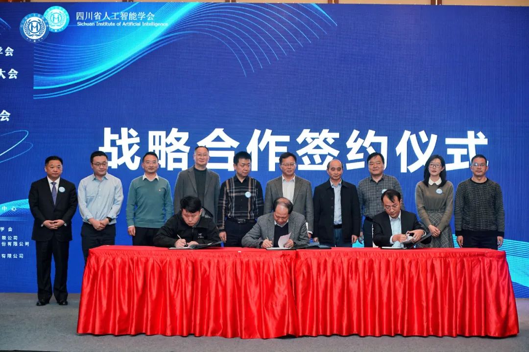 四川省人工智能学会第一届会员代表大会第二次会议胜利召开