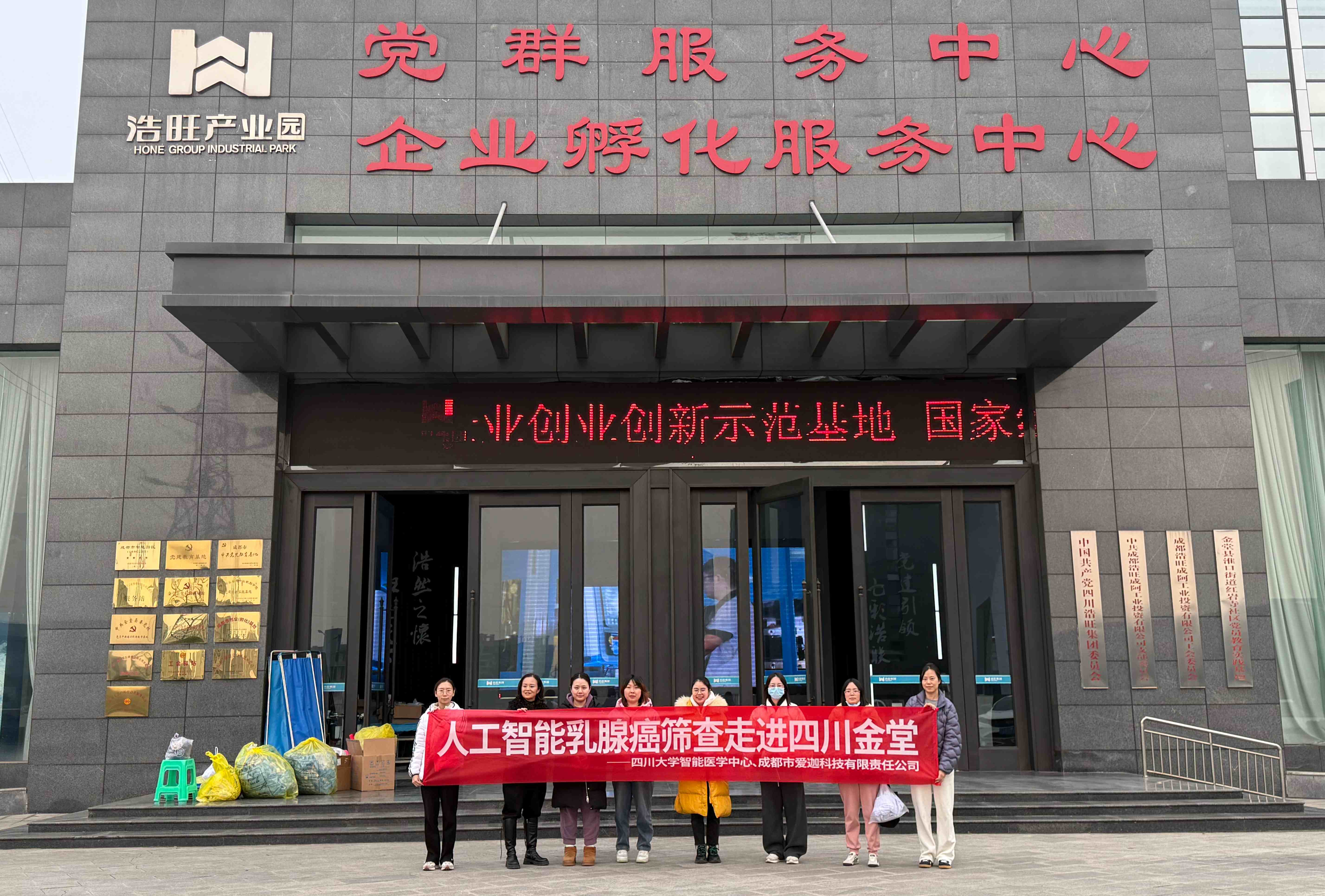 应用案例丨爱迦科技携手金堂县妇幼保健院深入产业园，守护职业女性乳腺健康