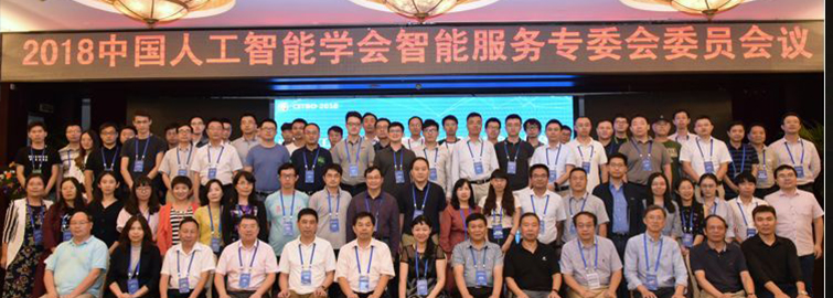 2018中国智能技术与大数据会议在重庆成功召开